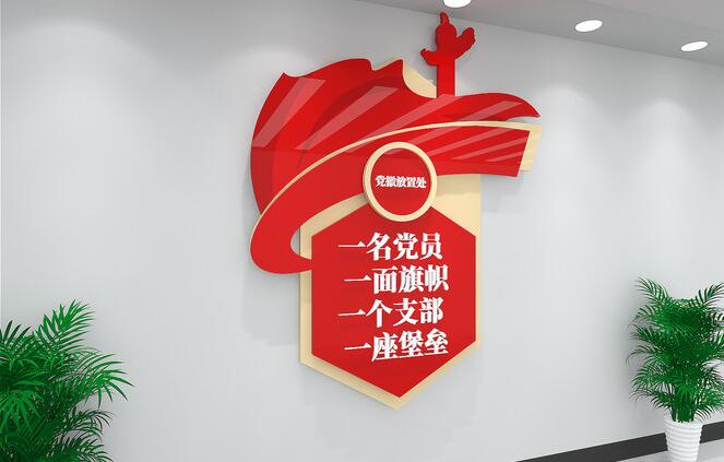 黨建文化墻設(shè)計效果圖(圖4) 一名黨員一面旗黨建文化墻