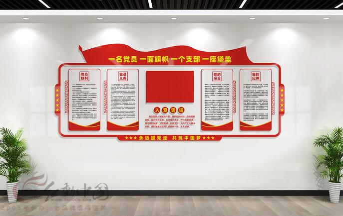 黨建文化墻設(shè)計效果圖(圖5) 黨員活動室黨建文化墻設(shè)計