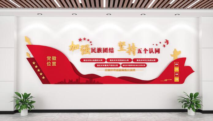 社區(qū)文化墻創(chuàng)意設計圖片(圖3) 簡約民族團結五個認同社區(qū)文化墻