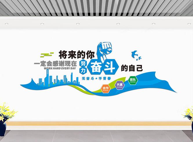 企業(yè)辦公室標語文化墻設計