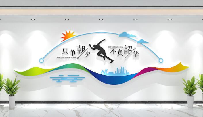 企業(yè)激勵口號只爭朝夕不負韶華 標(biāo)語文化墻宣傳墻設(shè)計
