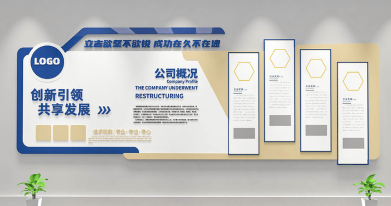 藍(lán)色企業(yè)公司文化墻設(shè)計