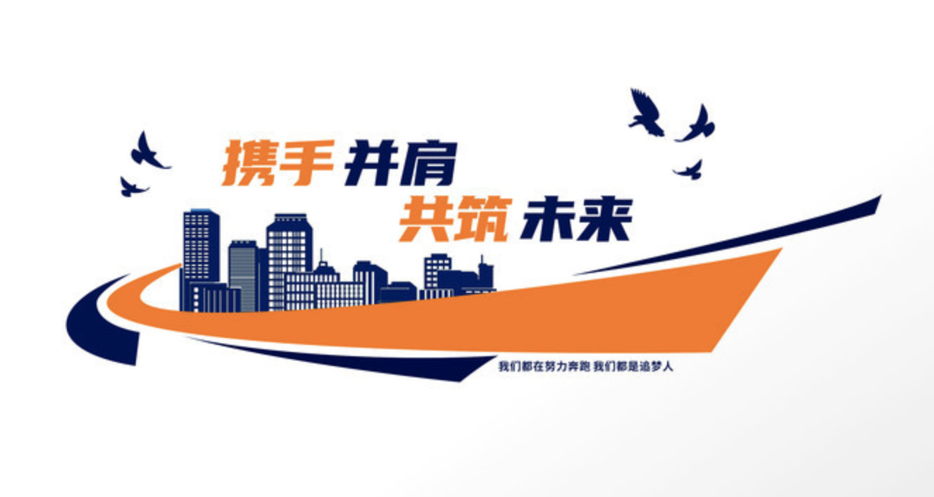 時(shí)尚企業(yè)酷炫口號(hào)標(biāo)語企業(yè)文化墻