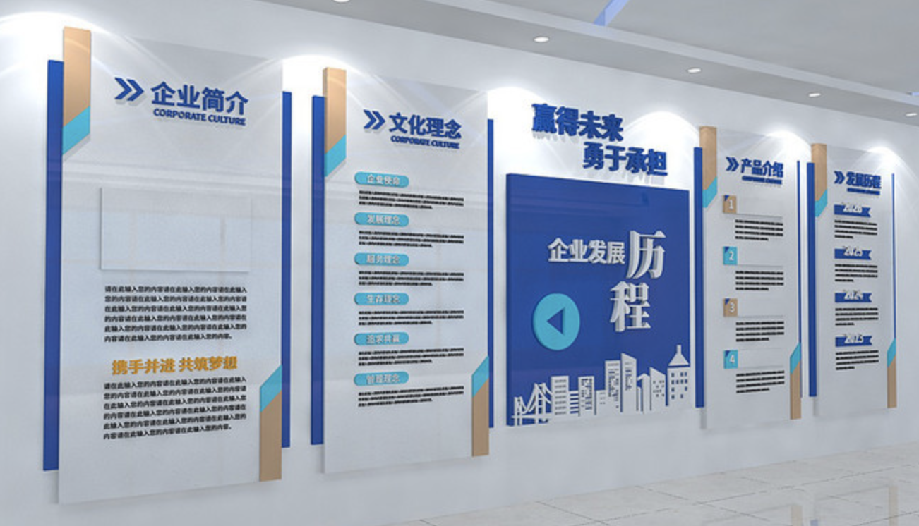 公司企業(yè)發(fā)展歷程背景墻設計